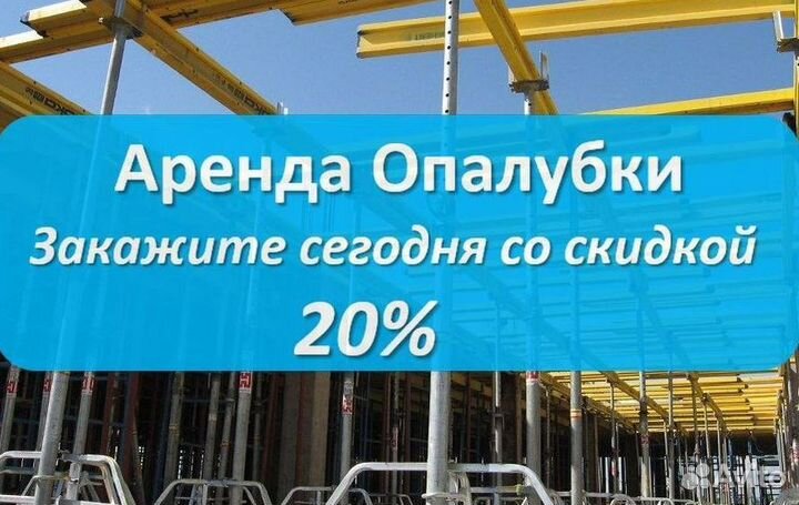 Покупаем опалубка перекрытия