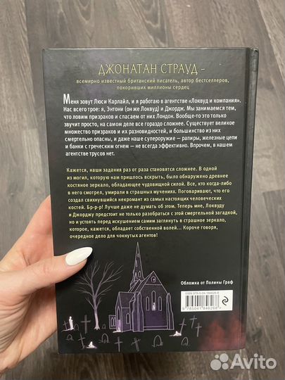 Джонатан Страуд, Анентство Локвуд, Шепчущий череп