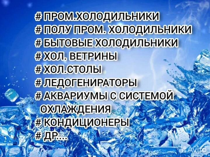 Обслуживание и ремонт холодильного оборудования