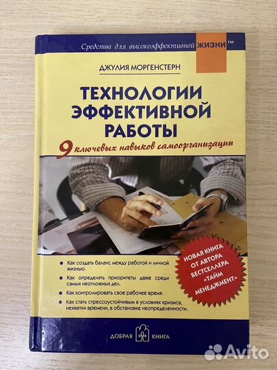 Психология влияния, Технология эффективной работы
