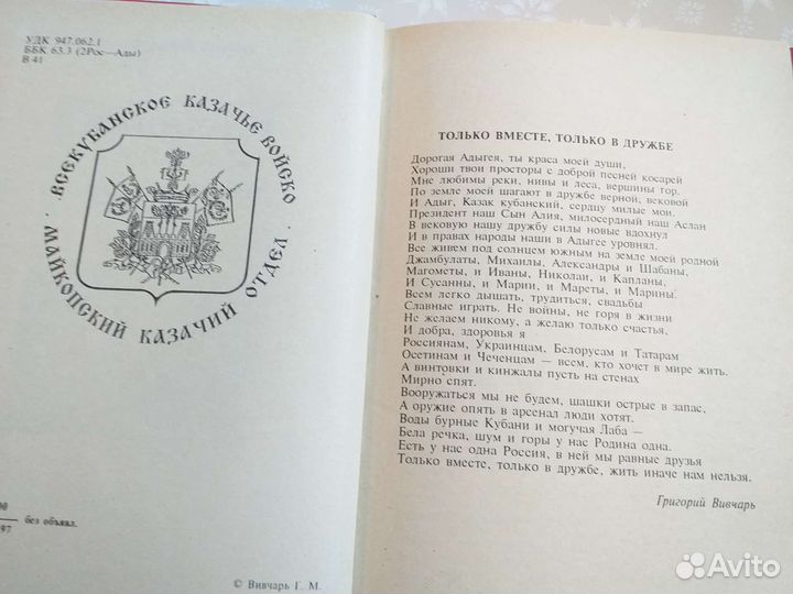 Казачество и Адыги.Григорий Вивчарь