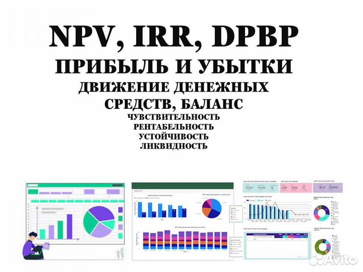 Финансовая модель Бизнес-план