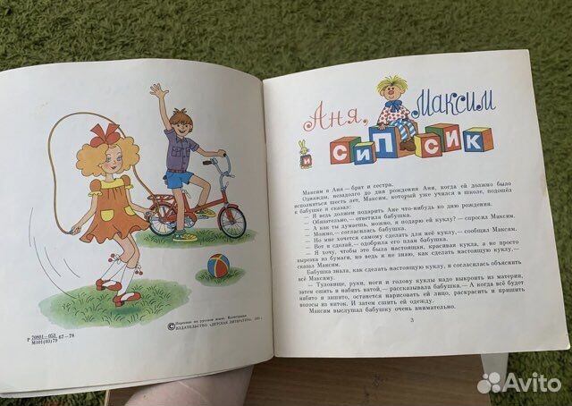 Эно Рауд. Сипсик 1979 рисунки Огородникова