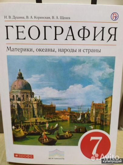 География учебник