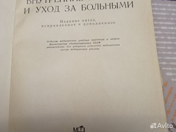 Медицинские книги