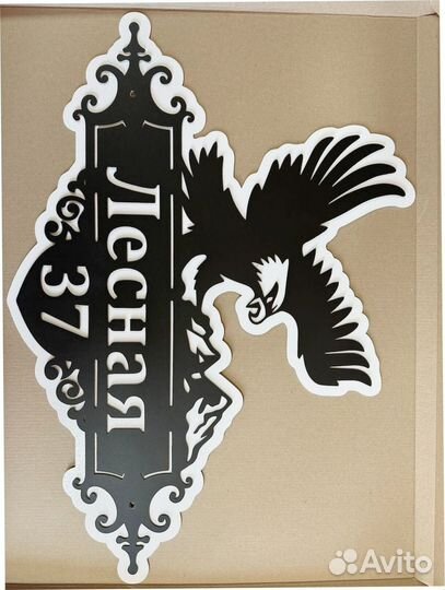 Табличка с адресом на дом