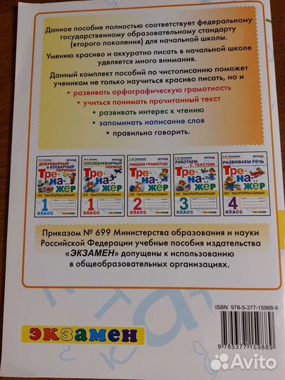 Тихомирова.Тренажер по чистописанию,3 класс. Новое
