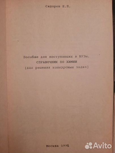 Задачи по химии Г.П.Хомченко И.Г.Хомченко