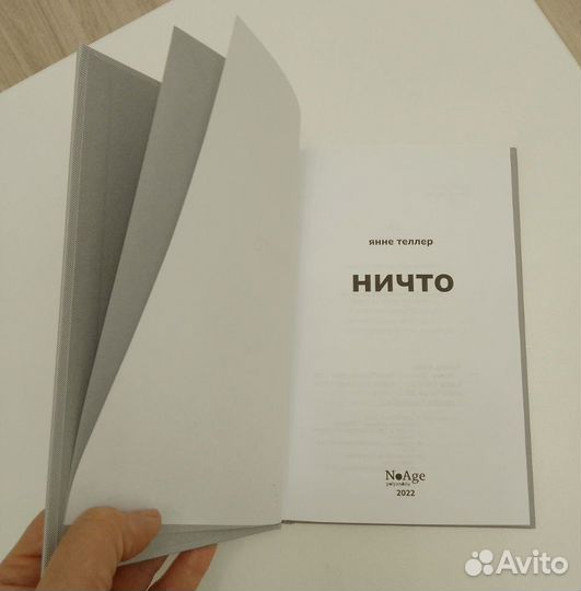 Книга Ничто - Поляндрия No Age