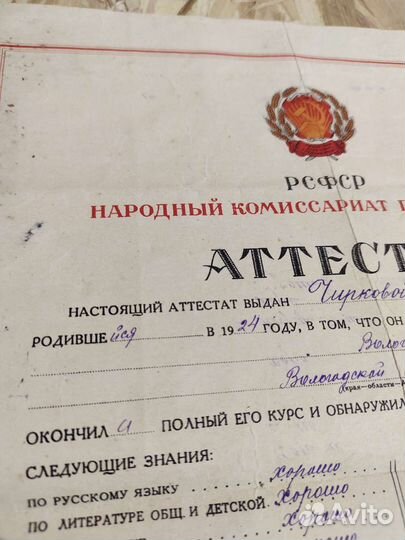 Аттестат 1942г