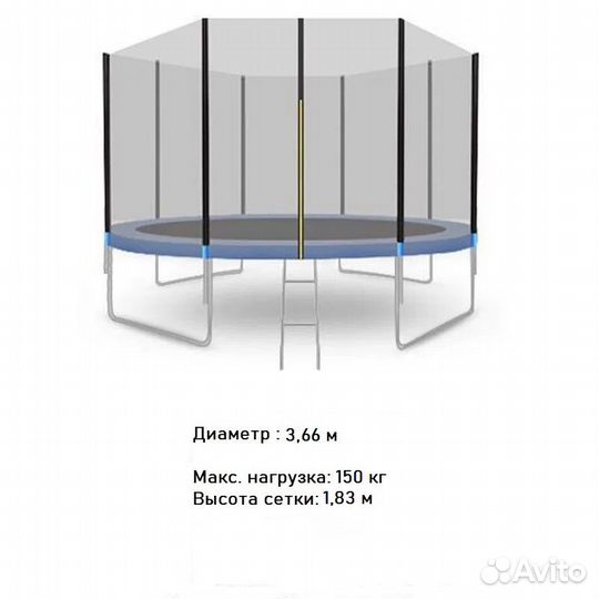 Батут каркасный 3,66 м диаметром