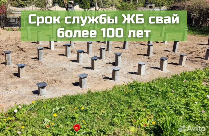 Сваи жб / Жби сваи