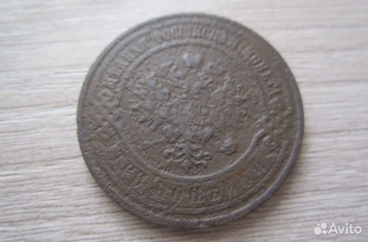 Россия 3 копейки, 1912