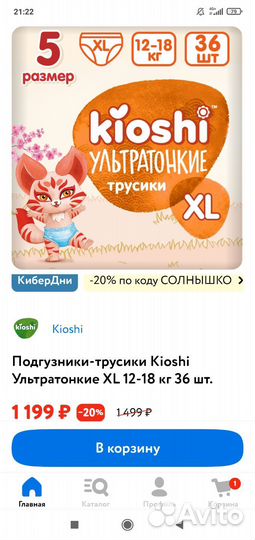 Подгузники трусики Kioshi XL