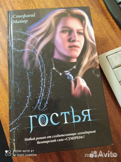 Стефани Майер 