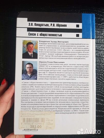 Связи с общественностью. Учебное пособие