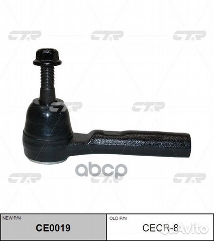 CE0019 Наконечник рулевой тяги прав/лев C