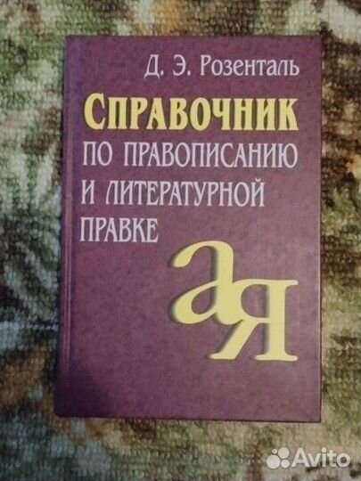 Русский язык. Книги. Учебники