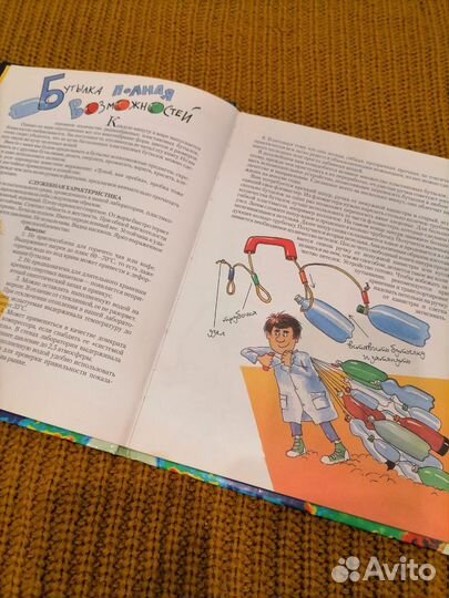 Очумелые ручки, книга