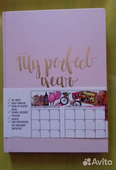 Ежедневник My perfect year