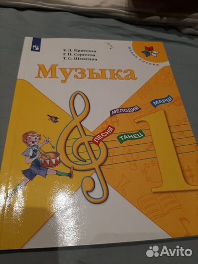 Учебник 1 класс Музыка 