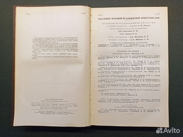 Большая медицинская энциклопедия. Том 34. 1964 