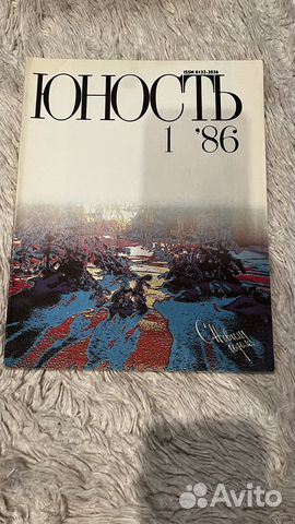 Журнал юность