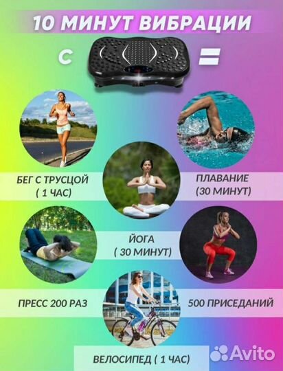 Виброплатформа