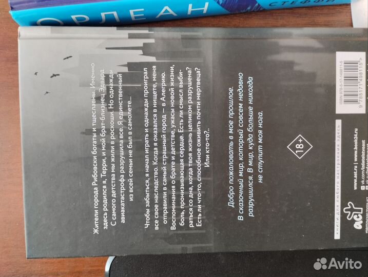 Книги Орлеан и многое другое