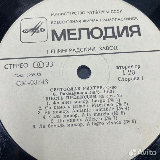 Винил виниловая пластинка Тринадцать прелюдий