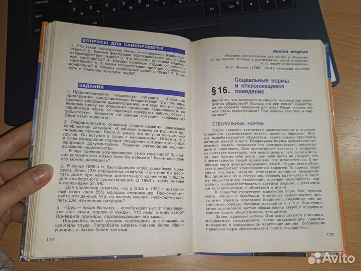 Учебник обществознание 10 класс