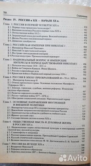 История России с древнейших времен до наших дней