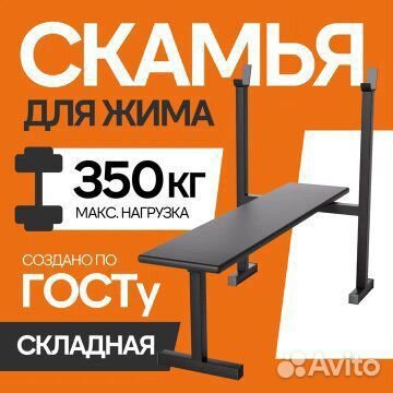 Скамья для жима со стойками. Новая