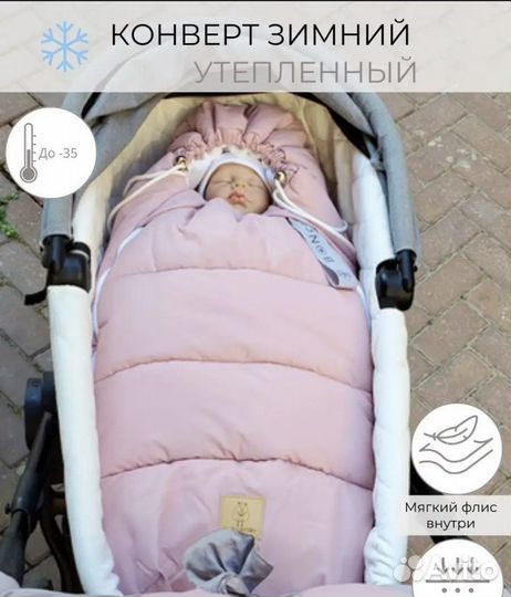 Зимний конверт в коляску