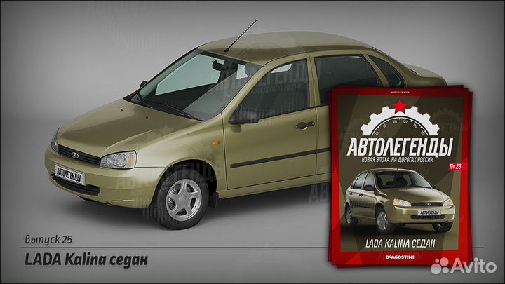 Автолегенды. Новая эпоха. На дорогах России № 25