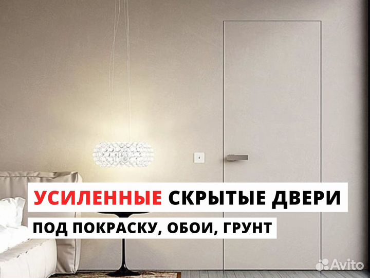 Скрытые двери