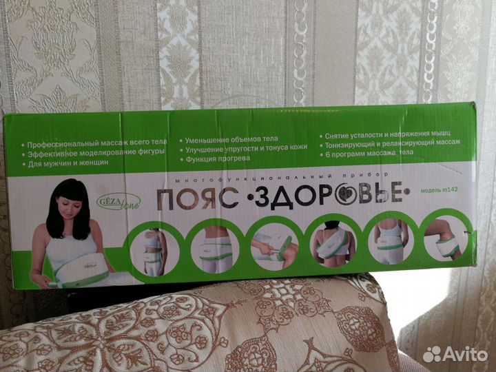 Пояс здоровья