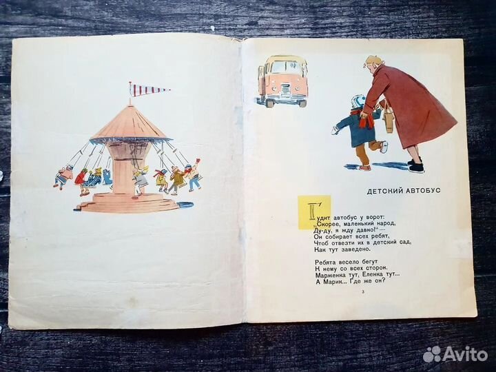 Александрова. Детский автобус 1957 г