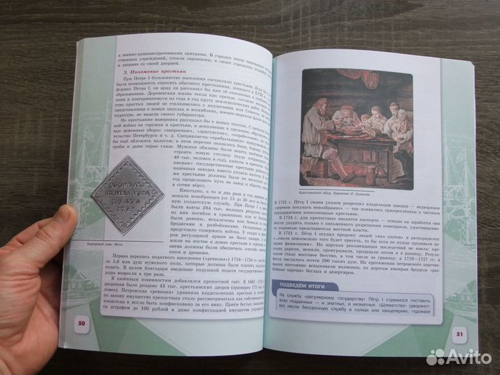 Арсентьев История России 8 класс Учебник Ч.2-я 202