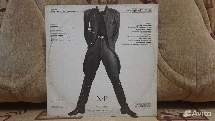 Наутилус Помпилиус -Князь Тишины/LP/Мелодия/1990