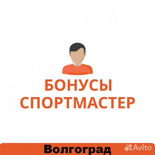 Бонусы Спортмастер 498926