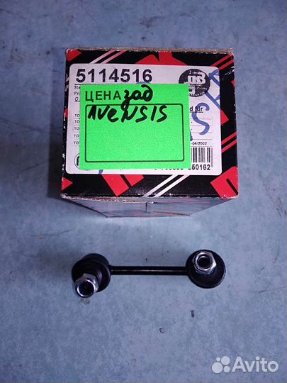Стойка заднего стабилизатора левая на Avensis2003