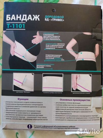 Бандаж дородовой