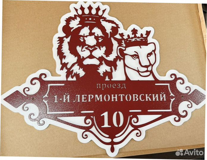 Адресная табличка