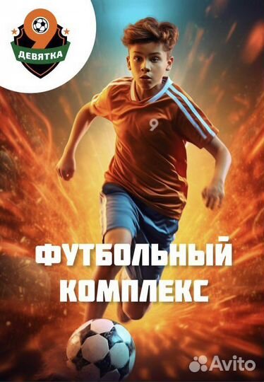 Администратор Футбольного комплекса