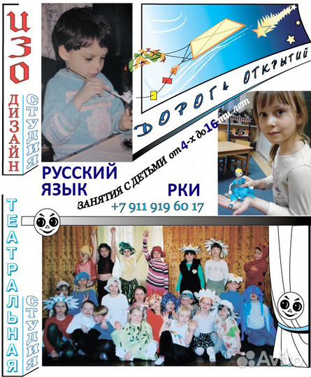 Изо Дизайн + репетитор Русск.яз, рки +Театр.студия