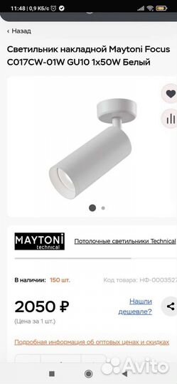 Светильник накладной Maytoni Focus белый