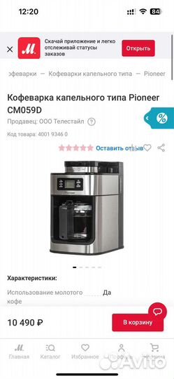 Кофемашина