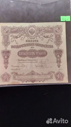 Банкноты России Царские РСФСР