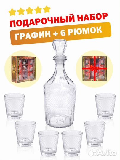 Графин с рюмками